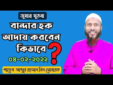 ( বান্দার হক ) সূরা বনি-ইসরাঈলের আলোকে সমাজ সংশোধনের ধারাসমূহ(পর্ব-৬)