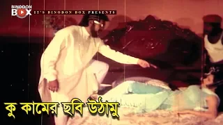 movie scene janto kobor bangla movie clip