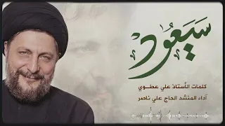 سيع    ود   المنشد علي ناص ر دندنها