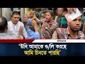 Download Lagu উনি আমাকে ৪ আগষ্ট গু/লি করছে, অভিযুক্তকে জাতীয় পার্টির কর্মী মানতে নারাজ সমর্থকরা | Ittefaq News
