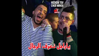 ياراجل نعرف الرجال 