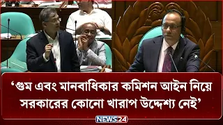 ‘এমন একটা আইন তৈরি করতে চাই, যেটা সমগ্র জাতির মধ্যে একটা ঐক্য সৃষ্টি করবে’ | NEWS24