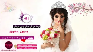 اليسا   حب كل حياتي   بدون موسيقى   وبدون حقوق دندنها