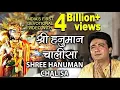Lagu श्री हनुमान चालीसा 🌺🙏| Shree Hanuman Chalisa Original Video |🙏🌺| GULSHAN KUMAR | HARIHARAN || HD ||