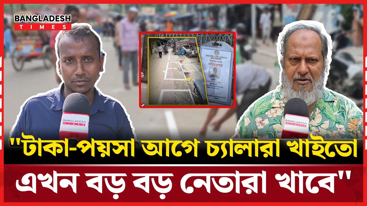 হকার কার্ড ব্যবস্থা কি ফুটপাত দখলের বৈধ লাইসেন্স? জনমতে যা উঠে এলো