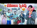 Lagu చలికాలం స్వెటర్లు అమ్ముతే 🥶//Winter effect//village comedy video//sindhu mateti//5star venky 