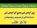 In Service Promotion Of Teachers PST To EST School Education Department MathClinic90