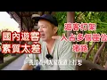 Download Lagu 國慶旅遊體驗，國內遊客素質比香港差一百年，街道上打架，占座位，堵路，大聲喧嘩