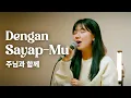 Lagu DENGAN SAYAP-MU ver. BHS KOREA 주님과 함께. 인도네시아찬양 Romanisasi + Hanguel + Sub Indo
