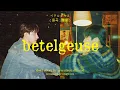 [ duet ] dk x park jeongwoo betelgeuse (ベテルギウス) cover