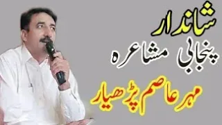 new punjabi poetry by asim padhiar