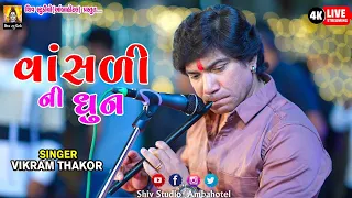 vikram thakor ii ii live program 2025 full 4k video ii sertha live 2025