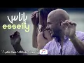 Mahmoud El Esseily - Ya Nas - محمود العسيلي - يا ناس