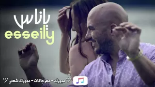                               محمود العسيلي   يا ناس دندنها