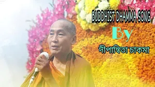 Download Venerable Nandapal vante song || BUDDHIST DHAMMA SONG By Dipannita Chakma  ||♪♪♪♪♪ MP3