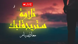 سورة الكهف سورة الرعد سورة المدثر سورة الحاقة سورة الرحمن بصوت جميل جدا أرح قلبك هنا 