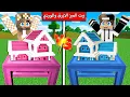 Download Lagu #فلم_ماين_كرافت : بيت الميز الازرق وبيت الميز الوردي !