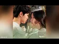 MeloMance (멜로망스) – Link (링크) (Link: Eat, Love, Kill OST Part 6) | 링크: 먹고 사랑하라, 죽이게 OST Part 6