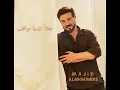 ماجد المهندس - عاشرتهم 🤎