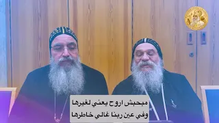 ترنيمة علشان خاطر العدرا يارب   الأنبا أباكير والانبا مارك  دندنها
