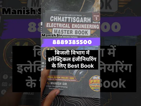 📚 EDUCATION HUB ELECTRICAL –Chhattisgarh electrical master book अब पूरे छत्तीसगढ़ में उपलब्ध!