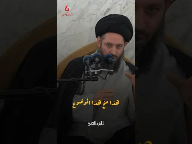 ⁣٤- هل هنالك أحد غير الله بالخلق؟| سيد أحمد الشيرازي
