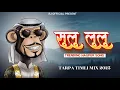 Download Lagu Sulu Lulu ( Horn Mix) - Tarpa Timli Mix 2025 - Rj Navsari 