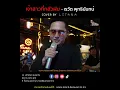 เจ้าสาวที่กลัวฝน - เรวัต พุทธินันทน์ [ cover by Letana ]