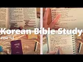 How to Study the Bible in Korean & Other Languages Mp3 Song Download