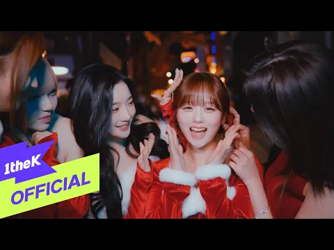 tripleS Christmas Alone 公式動画サムネイル