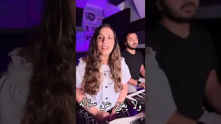 أنا بستغرب عليه        إليسا   صوت منة محي دندنها