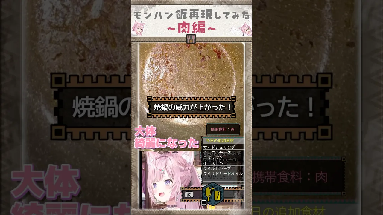 【料理】モンハン飯再現してみたら最強の出来になった！〜肉編?〜 #shorts 【博衣こより/ホロライブ】
