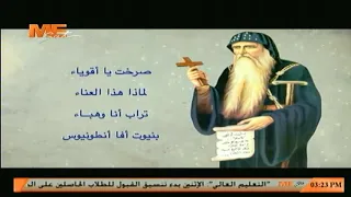 مديح القديس الأنبا أنطونيوس أداء الشماس بولس ملاك 