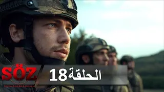 العهد القسم 18 ق س م الإنتقام 