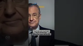 تهديد رئيس ريال مدريد فلورينتينو بيريز بعد خسارة فينيسيوس للكرة الذهبية  تهديد رئيس ريال مدريد فلورينتينو بيريز بعد خسارة فينيسيوس للكرة الذهبية