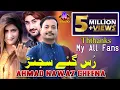Rus Gaye Sajan - Ahmad Nawaz Cheena - Latest Saraiki Song - Ahmad Nawaz Cheena Studio