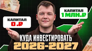 Надо ли инвестировать сейчас? Куда вкладывать деньги на самом деле?