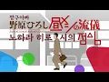짱구아빠 노하라 히로시의 점심 OP | Mega Shinnosuke - 밥 먹자구 (ごはん食べヨ) (가사/번역/해석)