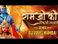 Download Lagu Ramji Ki Nikali Sawari Dj Song | Mix By Dj Rohit Mumbai | Edit By - Pratik Visuals
