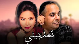 Sherine Ft Houwari Dauphin T3adbini Remix By YoBeats 