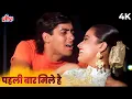 Download Lagu Saajan Songs | Pehli Baar Mile Hai 4K | S P Balasubramaniam | Salman Khan | Superhit Gaane
