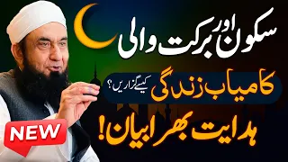 Sukoon Aur Kamiab Zindagi Molana Tariq Jameel Exclusive Latest Bayan 06 March 2025 Ramadan2025 