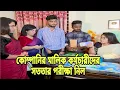 Download Lagu The company owner tested the honesty of the staff. Full Natok | Short Film | New | Bangla Natok