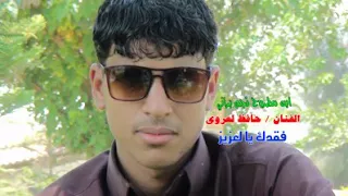 نجم برانى الفنان حافظ العروي فقدك يالعزيز علي دندنها