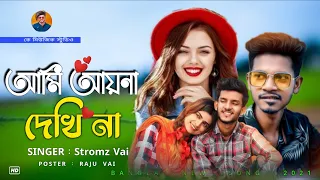 samz vai new song 2021 bangla new song 2021 stromz vai official k music studio