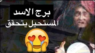 توقعات برج الاسد شهر نوفمبر😎ايه الجمال والحلاوه دي يااسد😎بشاير خير 💃
