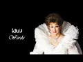 Warda - Lola El Malama | وردة - لولا الملامة
