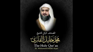 سورة الأعراف كاملة الصوت الخاشع الرائع من المدينة الشيخ محمد خليل القارئ 