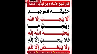 حقيقة التوحيد  حقيقة التوحيد