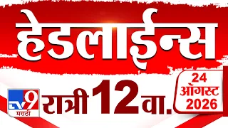 Tv9 Marathi News Top Headline Today | 24 August 2026 | 12 PM | 4 Minute 24 Headline Maharashtra